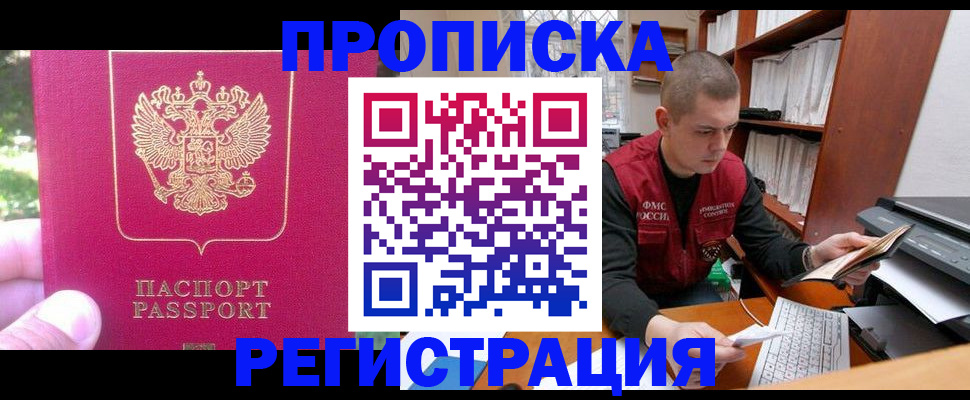 прописка регистрация в Калининграде